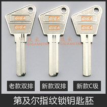 Dier key embryo applicable KEYLOCK key embryo applicable Tygill fingerprint lock electronic lock key embryo