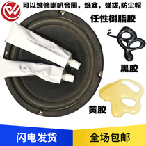 Horn repair glue foam paper plate rubber edge cloth black sealed sound repair glue horn repair