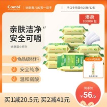 (Zhu Dan recommended) Combi Kangbei baby wipes hand mouth special wet tissue small bag portable 25 draw * 12 packs