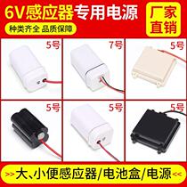 Urinal sensor accessory box 4 sections 5 battery box integrated urinal 6v urinal battery box power supply