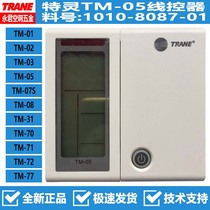 Original new TRANE TRANE air conditioning control panel TM-05 ceiling wire control machine 101-8087-01