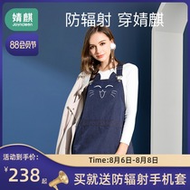 Jingqi radiation protection clothing maternity clothes female radiation protection clothing pregnant office workers computer invisible outer wear summer
