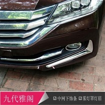 Nine-generation Accord front fog lampshade middle net trim strip 16 Accord 9th generation modified air outlet decoration front bumper trim strip