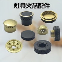Liquefied gas gas stove copper fire core cap small fire cover small core fire cover stove head split firearm accessories furnace core