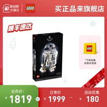Lego flagship store official website 75308 Star Wars R2-D2 robot Lego assembly toy puzzle