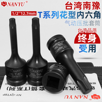 Taiwan Nanyu sleeve batch head 1 2 wind gun Inner Six flower t30 sleeve spline t45 tool plum blossom t50 set