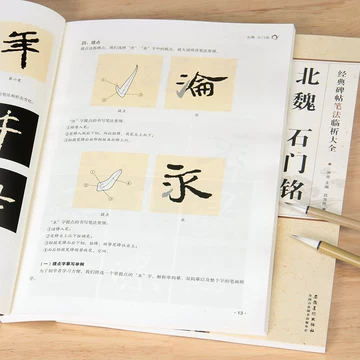 北魏楷书字典-北魏楷书字典促销价格、北魏楷书字典品牌- 淘宝