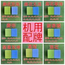 Automatic Mahjong card bulk crown to Kun diamond twist Single red flower card complement piecemeal fill mahjong sub