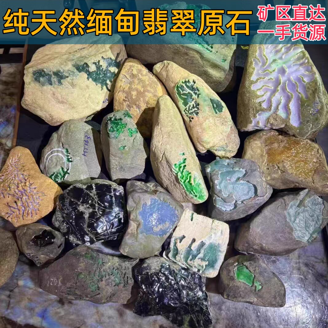 帝王绿翡翠原石-帝王绿翡翠原石促销价格、帝王绿翡翠原石品牌- 淘宝