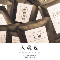 Dumpling coffee into the soul package(fixed delivery every Monday the rest of the time will not be issued) Comprehensive various flavors