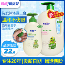 Frog Prince childrens zero silicone oil shampoo shower gel Herbal two-in-one baby refreshing moisturizing moisturizing family pack