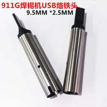 911G Series automatic soldering machine USB soldering iron head A male soldering head A male soldering head 9 5*2 5MM Mike 8 0*2 0MM