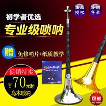 Suona musical instrument beginner professional Ebony suona D C B full set of adult entry size delivery Sentinel