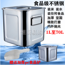Food grade stainless steel rice barrel rice cylinder) storage bucket double ear square box with lid square bucket bucket bucket