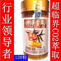 Counter Desert Jinguo Jinke Sea Sea Buckthorn Seed Oil soft capsule Sea Buckthorn Seed Oil Free Sea Buckthorn Tea