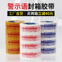 Taobao warning tape express packaging sealing tape 4 5 wide and clear adhesive tape packaging sealing adhesive paper