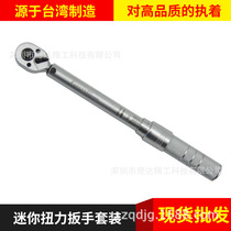 Taiwan Fanyaa Mini torque wrench set combination High-precision preset adjustable ratchet KG wrench