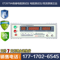 ET2679A Insulation Resistance Tester Resistance Tester insulation tester spot original