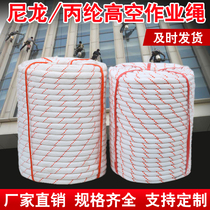 Outdoor safety rope steel wire core high-altitude work rope rope nylon rope climbing rope bundled rope insurance rope wear-resistant rope