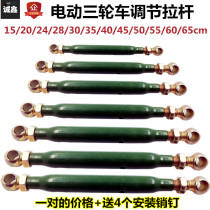 Chengxin electric electric tricycle rear axle adjustment Rod Lever adjustment bar thickening balance adjustment bar accessories