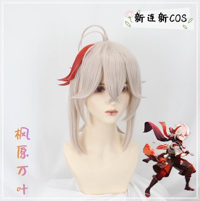 taobao agent Custom hair cover cosplay to draw the original god character Fengyuan Wanye Abbe to launch a pseudo -hairs