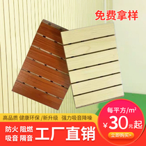 Wooden sound-absorbing board soundproof board groove wood wall decoration piano room perforated KTV solid wood ceramic aluminum wood plastic sound-absorbing material