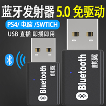  USB Bluetooth transmitter adapter 5 0 Audio ps4 computer switch TV connection receiver Bluetooth headset speaker