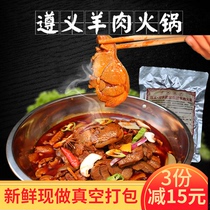 Mutton hot pot Guizhou Zunyi Xishui Wujia Ma Lin Mutton hot pot spicy red soup Qianbei hemp sheep freshly made 500g
