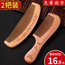 Natural peach wood comb household wood sandalwood comb hair hair artifact anti-hair hair hair hair Special flagship store for men and women long hair