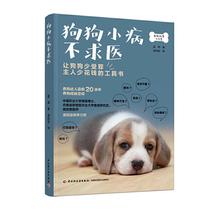 RT Genuine Dogs Small Illness Not Seeking Medical 9787518431199 Blue Jiong China Light Industry Press Agricultural Forestry Books