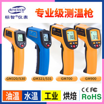 Standard wisdom infrared thermometer GM320 GM550GM700 GM900 industrial high precision temperature measuring gun thermometer