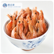 Snacks Crispy baked dried shrimp Ready-to-eat dried shrimp pregnant baby snacks seafood specialties 丨 Kun Kee Family