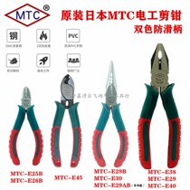 Japanese original MTC two-color non-slip handle diagonal nose pliers hand Tiger vise cable stripper pliers electrical pliers