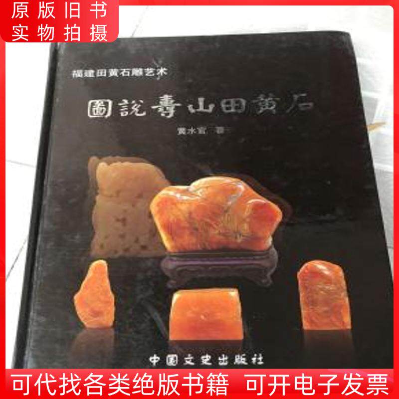 田黄石寿山-田黄石寿山促销价格、田黄石寿山品牌- 淘宝