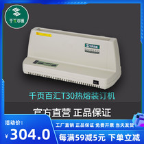 Thousand-page Parkway factory direct T30 hot melt binding machine gluing documents Contract text A4 send envelope