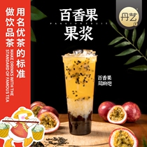 Dan yi passion fruit puree passion fruit juice milk tea shop special pulp jam fruit grain concentrated fruit pulp fruit tea sauce