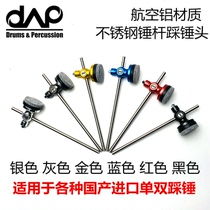 DAAP drum - stepping on hammer head DACT20 speed type single - step on the aeronautical aluminum material