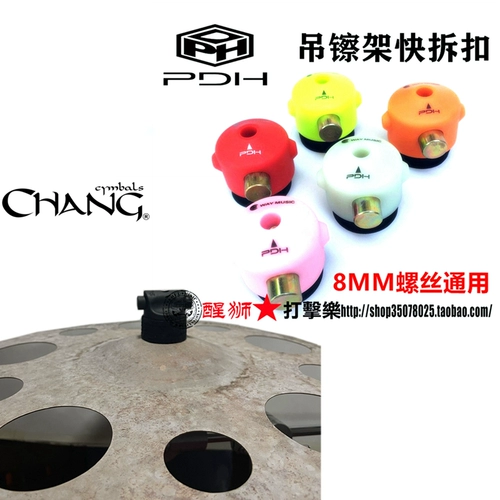 Бесплатная доставка PDH Shelf Drum, Чжан Инь Чжангин, быстрая разборная пряжка, быстрое крепление отвертки