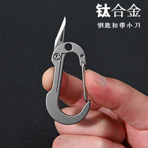 Multifunctional titanium alloy key buckle pendant tool Mini hanging decoration carry-up and express small knife sharp mountaineering hanging buckle