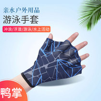 Mens and womens swimming training gloves childrens paddles hand webbed poof artifact snorkeling equipment duck palm diving equipment