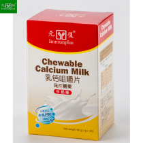  Yuanfu Milk Calcium Tablets Chewable tablets Baby children calcium tablets Youth Calcium Milk Flavor 60 tablets
