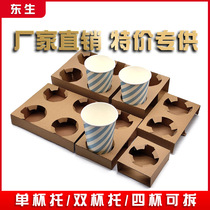 Raised disposable cowhide corrugated paper cup holder Milk tea coffee paper cup takeaway packaging bag single and double four cup holder base