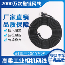 Industrial camera CCD Gigabit CAT6 high flexible network cable with screw Basler Hikvision Super flexible bending resistance