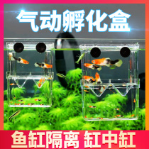 Fish tank isolation box medium tank guppy fish breeding artifact small fish separator net raw fish raw fish