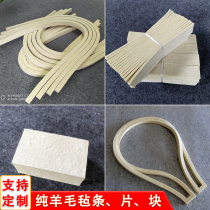 Customized industrial pure wool felt gasket sheet sealing strip oil suction block high density high temperature wear-resistant polished and dustproof