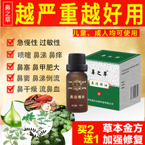 Nasal grass nose essential oil Chinese medicine treatment of turbinate hypertrophy nasal congestion runny nose inverted nosebleeds allergic sinusitis spray