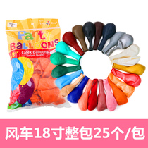 Windmill 18 inch latex balloon whole package thickened round ball decoration Birthday party bedroom hanging decoration Wedding gift decoration