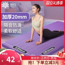 Uo Yi thick 20MM yoga mat beginner male Lady non-slip widening extended fitness yoga floor mat home