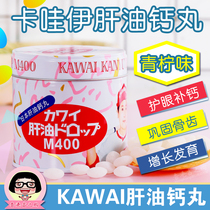 Hong Kong version KAWAI Japan kawaii calcium pill vitamin AD childrens calcium tablets cod liver oil 180 tablets