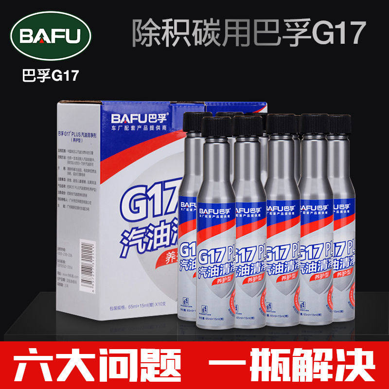 Bafu G17PLUS automotive fuel additives in addition to carbon cleaning agent gasoline additives fuel tank fuel saving 10 bottles